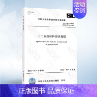 [5本套]塑料土工合成材料 [正版]SL235-2012 土工合成材料测试规程 中国水利水电出版社