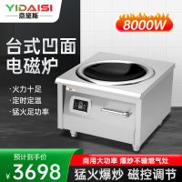 意黛斯(YIDAISI)商用电磁炉 8000W大功率电磁炉8KW商业凹面电磁爆炒炉 8000瓦电磁炉 YDS-8AM