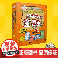 小学生学科漫画·好玩的金融(套装全6册)小学生经济学启蒙优选读物 吸收美国小学社会科学经济学课程的精华 加入前沿的知识