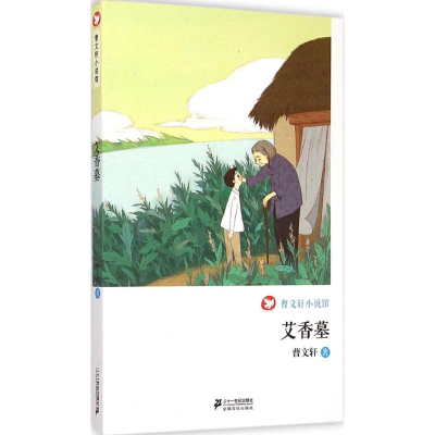 [M]艾香墓-9787539195599