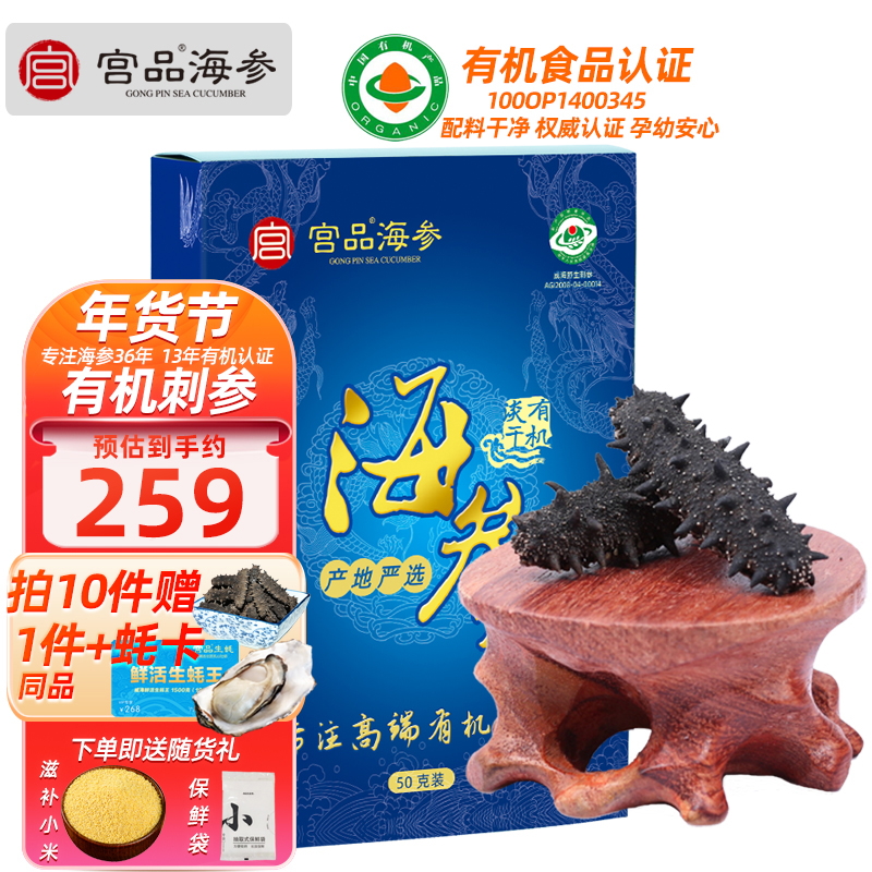 宫品海参3A淡干大海参50克4-6只家庭盒装 国产生鲜 海鲜水产