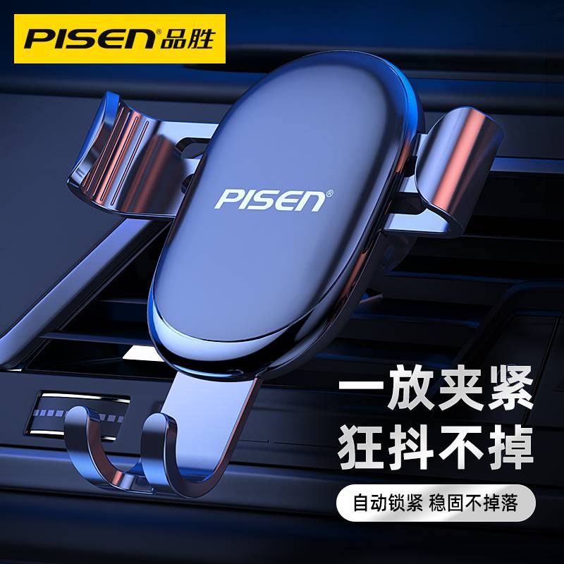 品胜(PISEN)出风口重力手机车载支架 灰色 适用4英寸-6.5英寸手机 iPhone 华为 小米 OPPO等