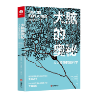 音像大脑的奥秘:人人要懂的脑科学