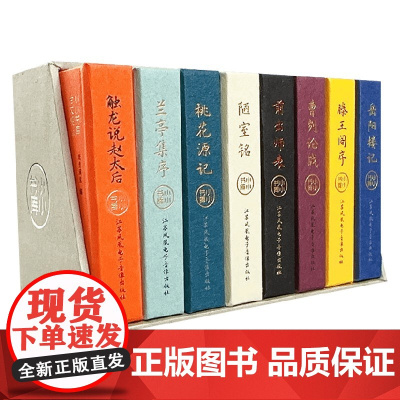 小小书库 古文观止 纸贵满堂 编著 儿童文学