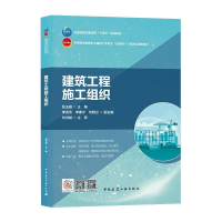 正版新书]建筑工程施工组织张玉威9787112266890