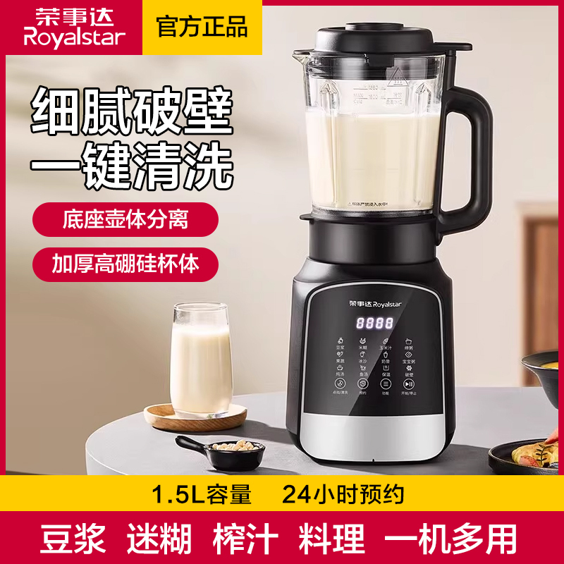 荣事达破壁机家用多功能官方旗舰店全自动榨汁一体加热豆浆料理机RZ-0412C1A