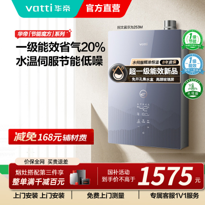 华帝一级能效燃气热水器16升恒温热水器水量伺服器家用官方一级节能i12253M-16
