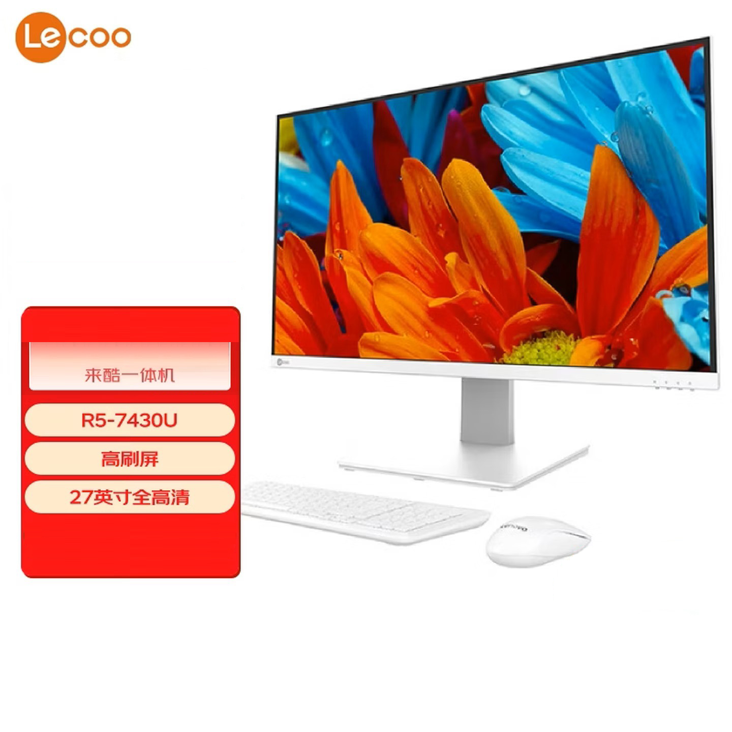 联想(Lenovo) 来酷Lecoo 一体台式机电脑27英寸(R5-7430U 16G内存 512GB SSD 无线键鼠 正版win11) 白色