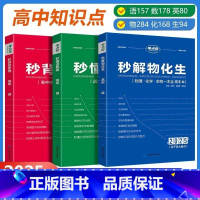 2025-政史地合订+物化生+语数英 [正版]2025版考点帮秒背政史地秒解物化生秒懂语数英高中语文数学英语物理化学生物