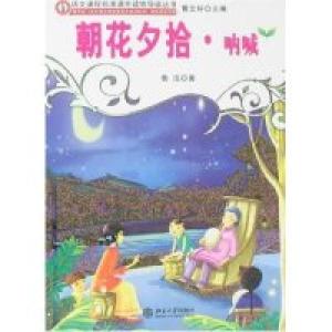 正版新书]语文课程标准课外读物导读丛书-朝花夕拾·呐喊(语文课