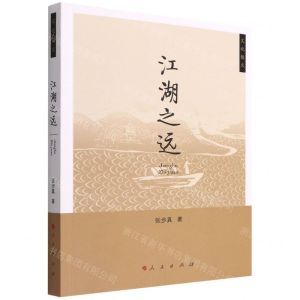 [N]江湖之远-9787537866231