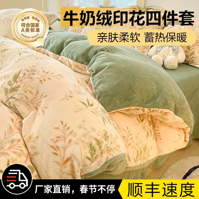 冬季加厚牛奶绒四件套2026新款双面加绒珊瑚绒被套床单三件套