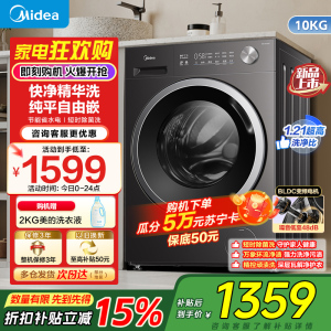 美的(Midea)全自动滚筒洗衣机家用10公斤大容量MG10V56T变频一级能效1.21高洗净比快净科技2.0国补[-]