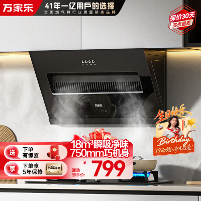 万家乐小飓风[全红婵推荐]侧吸式瞬吸净烟吸抽单油烟机18m³立方大风力玲珑小机身吸油烟机CXW-280-AL031