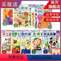 [正版]旗舰多湖辉新头脑开发丛书6岁全套11册 儿童益智早教书5-8岁游戏书 幼儿园启蒙英语ABC书算术走迷宫数的训练