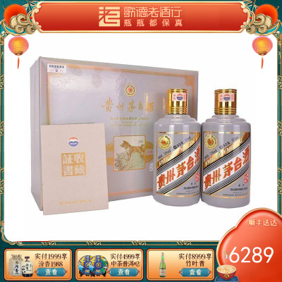 歌德老酒行-贵州茅台酒生肖酒53度戊戌狗年375ml*2礼盒酱香型白酒官方正品