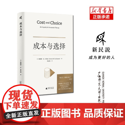 成本与选择