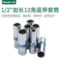 长鹿 12.5mm大飞1/2扳手花型十二角蓝带加长12角套筒头子加长套筒（19mm）
