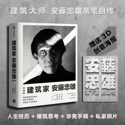 醉染图书建筑家安藤忠雄 珍藏版9787521716573