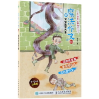 [M]宠物送信大赛/魔法作文03-9787115485137