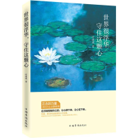 正版新书]世界很浮华,守住这颗心叶落成著9787511347244