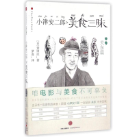 正版新书]小津安二郎美食三昧(关东篇)[日]贵田庄9787508665603