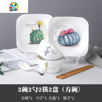 碗碟套装家用简约创意仙人掌北欧风格网红4人餐具ins日式陶瓷盘筷 FENGHOU 方碗[两人食10件套装]