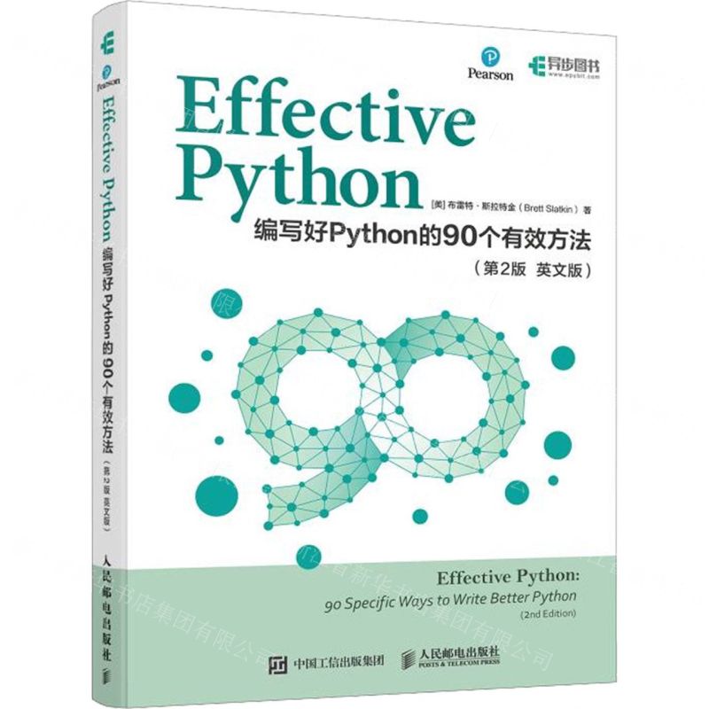 [N]Effective Python(编写好Python的90个有效方法第2版英文版)-9787115634061