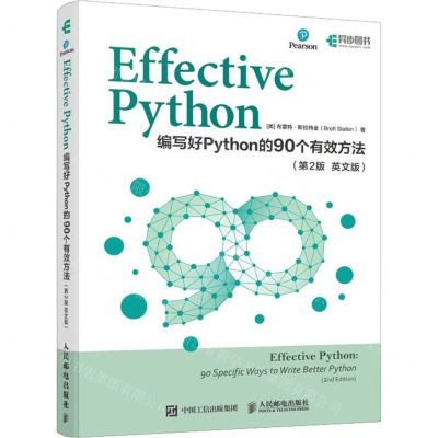 [N]Effective Python(编写好Python的90个有效方法第2版英文版)-9787115634061