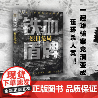 佰读文库-铁血盾牌:烈日危局