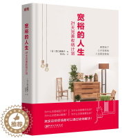 [醉染正版]正邮 宽裕的人生 21天收纳计划 西口理惠子 日本整理协会高手教你整理收纳技巧教程 家庭生活百科书籍断舍