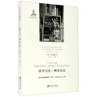 音像洛齐写乐·博洛尼亚/书法主义文献丛书(意)阿德丽亚娜·叶星