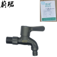 蔚珺牌枪灰洗衣机全铜水嘴4分DN15mm个