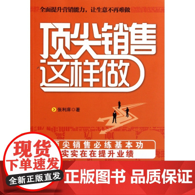 顶尖销售这样做