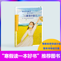 正版新书]口罩里的春天 最美生命教育青少年读本广东教育出版社