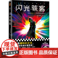 []闪光骇客 意识上传中姐妹篇 格雷格·伊根 硬科幻 科学 性感 特德·姜的偶像 知乎硬核科幻 读客科幻文库