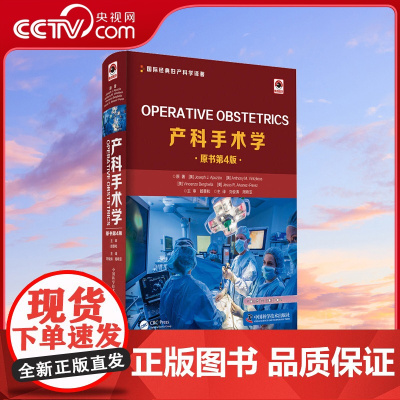 [央视网]产科手术学 原书第4版 国际经典妇产科学译著ZK