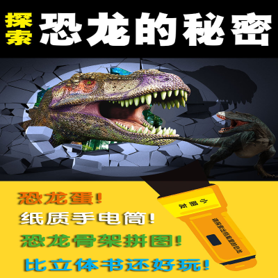 [M]探索恐龙的秘密-9787554819692