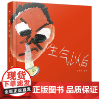 生气以后
