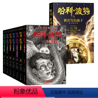 [正版]哈利波特全七册哈利波特与被诅咒的孩子2022新版JK罗琳著苏农马爱农马爱新译2022年新平装版正能量的魔法冒险