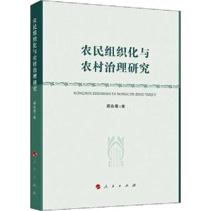 正版新书]农民组织化与农村治理研究蒋永甫9787010210261