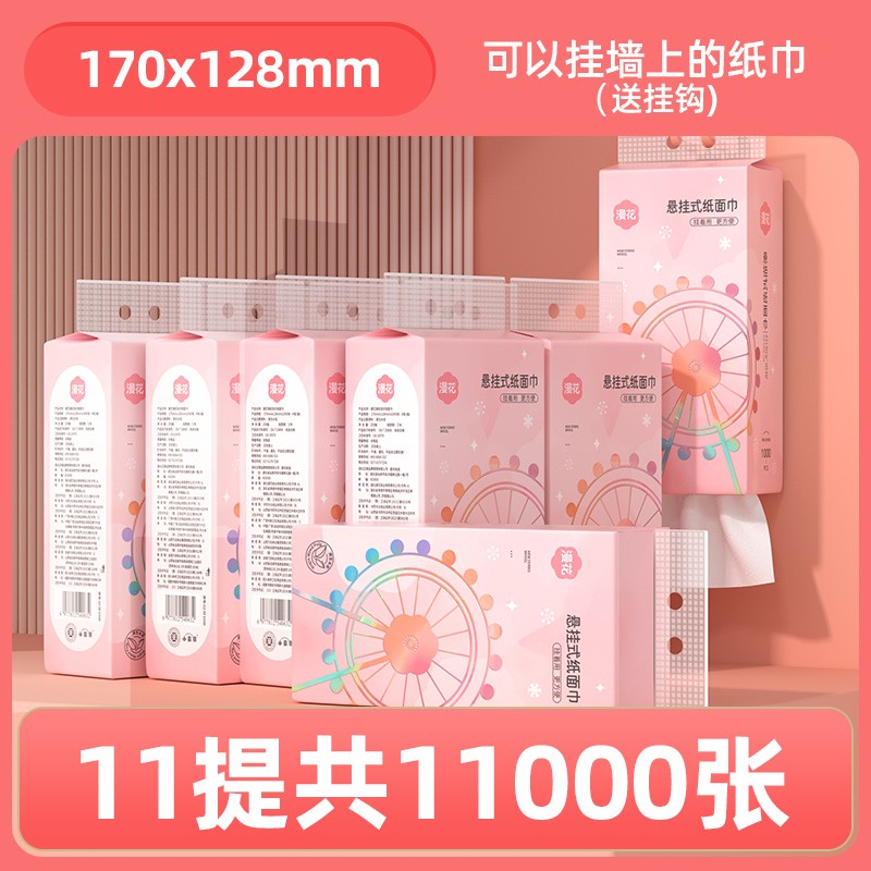 漫花小蛮熊漫花3提悬挂式抽纸家用实惠宿舍卫生纸整箱纸巾纸抽餐巾纸