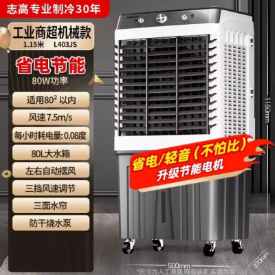 志高(CHIGO)工业冷风机水冷空调扇商用制冷电冷风扇FKL-L403JS新.