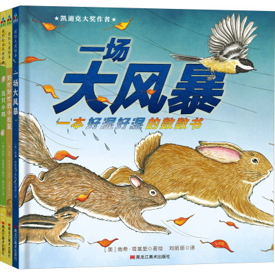 森林鱼童书:一场大风暴