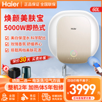 海尔(Haier)电热水器40升 5000W速热储水式MKL7U1 小巧尺寸 升级金刚无缝胆 一级能效 智能WIFI操作