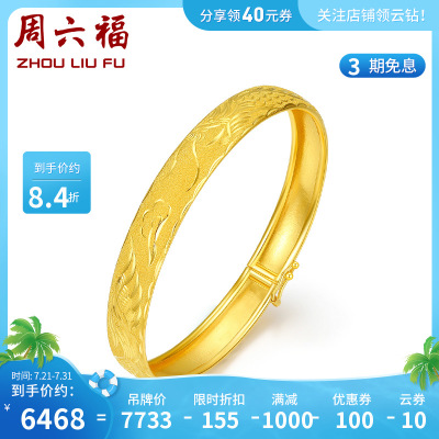周六福(ZHOULIUFU)珠宝黄金手镯女士款计价足金时尚车花龙凤呈祥如意镯官方旗舰店AA107524