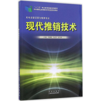 音像现代推销技术任惠霞,毛岳军,张云青 主编