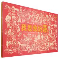 [N]我爱我的家我爱我的国(精)-9787117323000