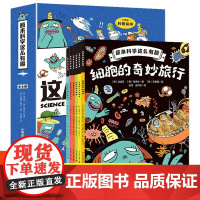 原来科学这么有趣 四年级阅读课外书必读漫画版科学读物科普书籍故事书小学生绘本细胞的奇妙旅行物流年级4-5-6经典书目老师