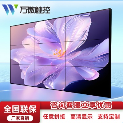 万傲触控 液晶拼接屏led显示屏室内led拼接屏led屏幕高清液晶显示屏监控直播会议室展厅 46英寸